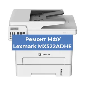 Замена тонера на МФУ Lexmark MX522ADHE в Перми